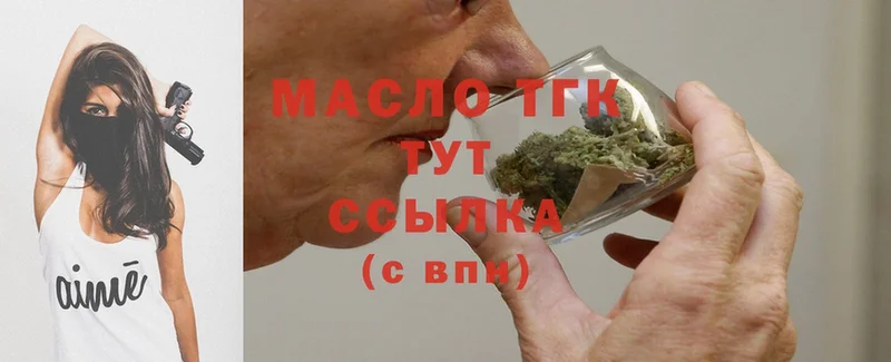 ТГК THC oil  магазин  наркотиков  Яровое 